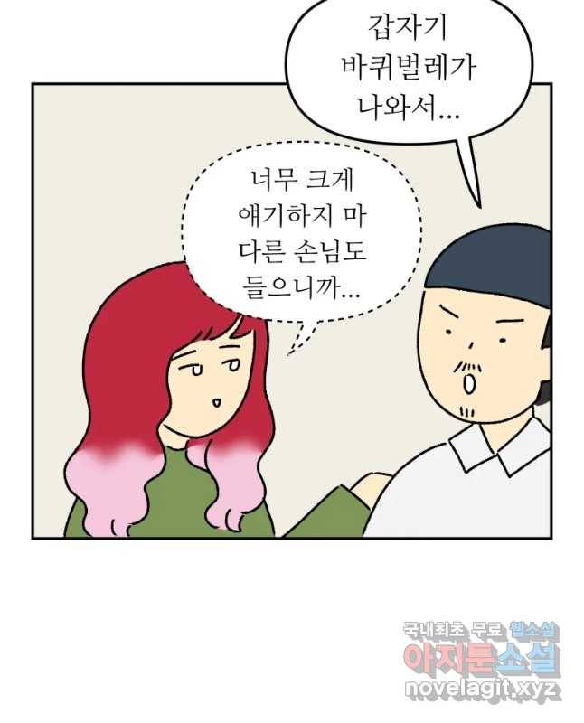 아오링 도쿄 16화 사랑스런 에리 15