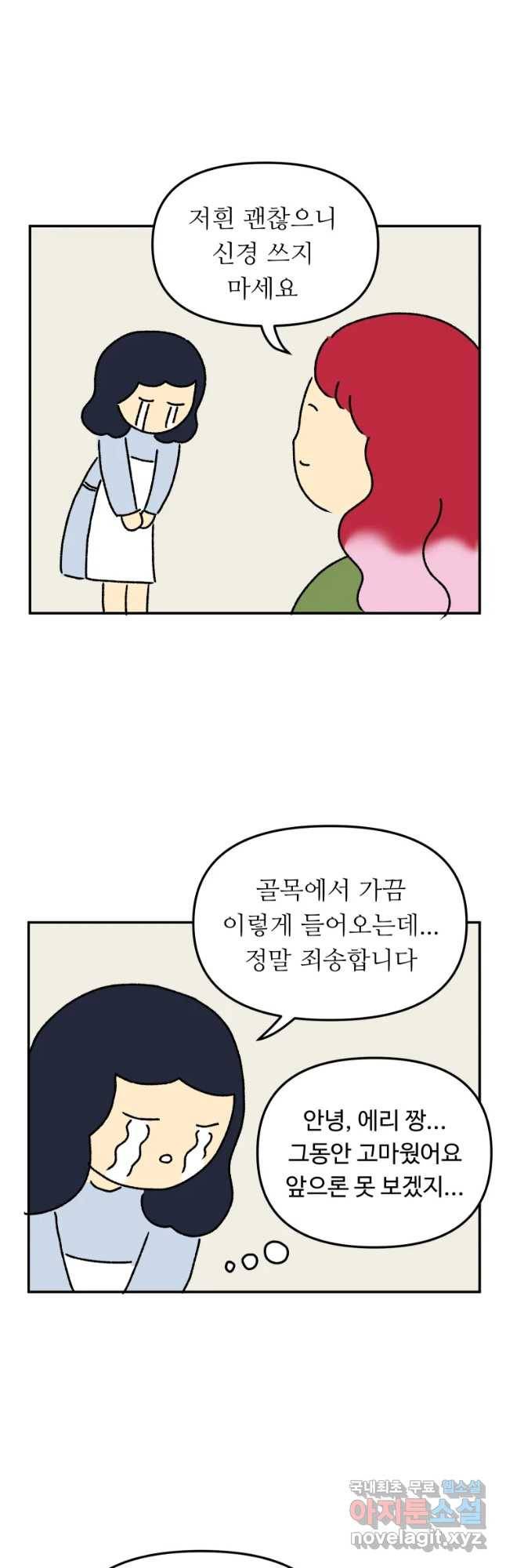 아오링 도쿄 16화 사랑스런 에리 16
