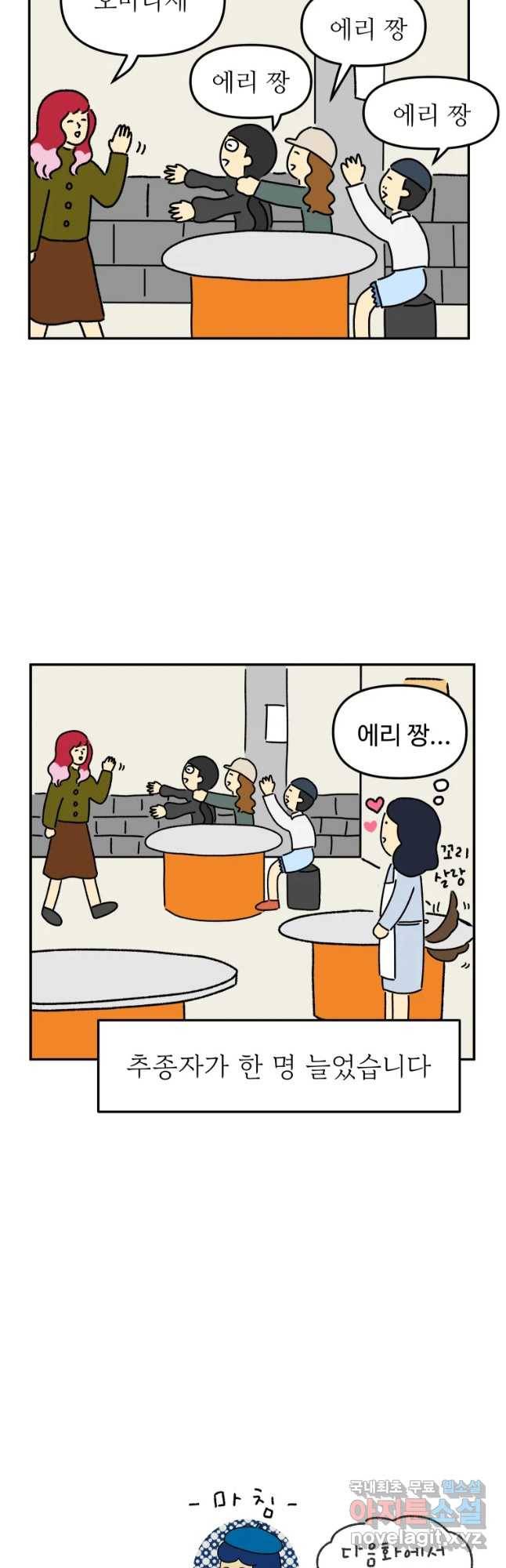 아오링 도쿄 16화 사랑스런 에리 19