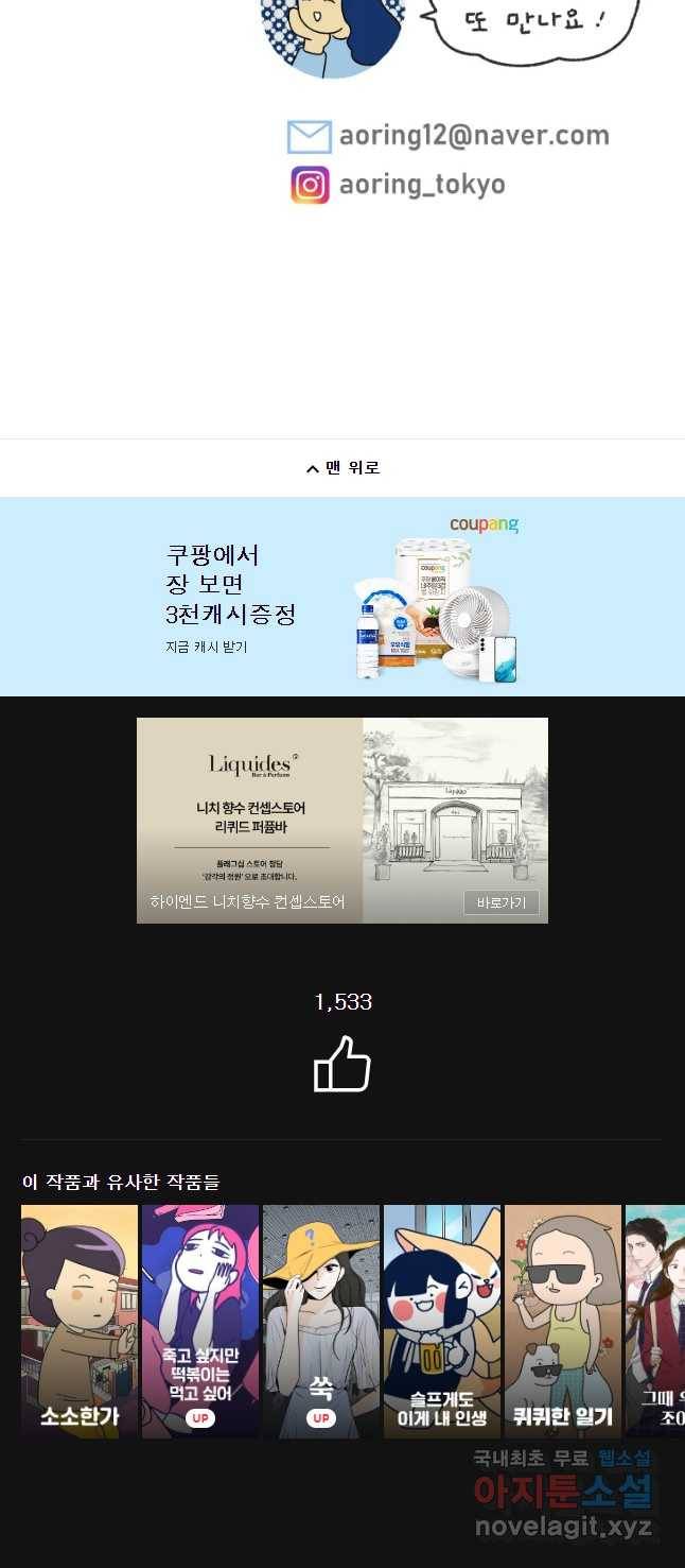 아오링 도쿄 16화 사랑스런 에리 20