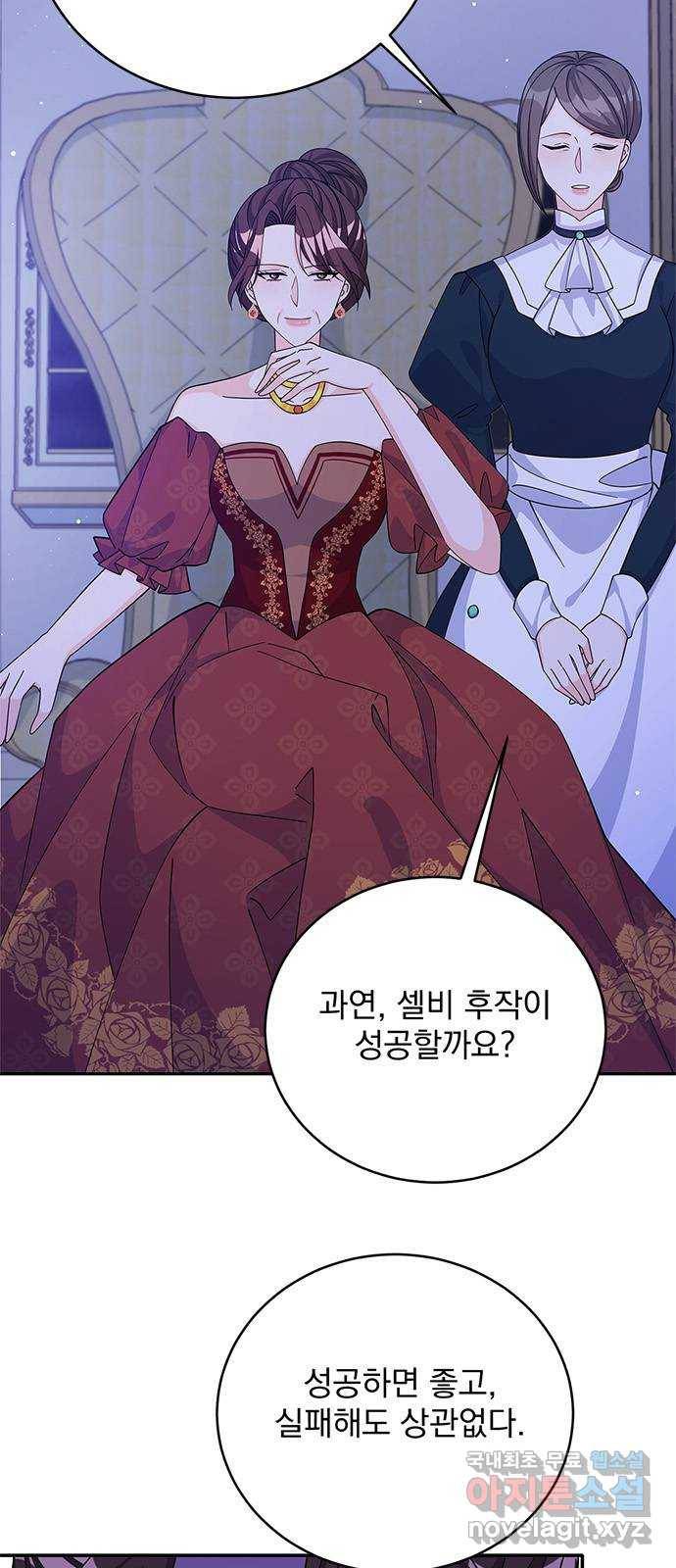 돌아온 여기사 57화 2