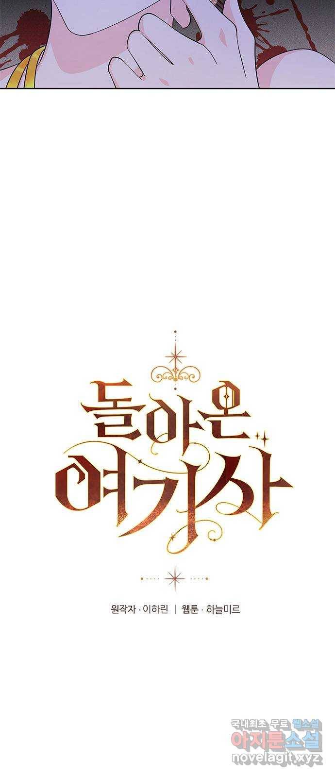 돌아온 여기사 57화 6