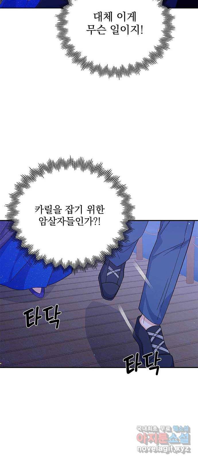 돌아온 여기사 57화 31