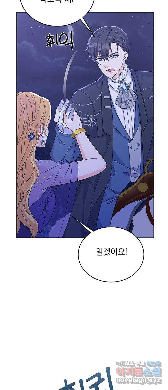 돌아온 여기사 57화 37