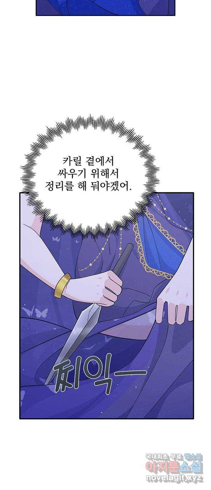 돌아온 여기사 57화 41