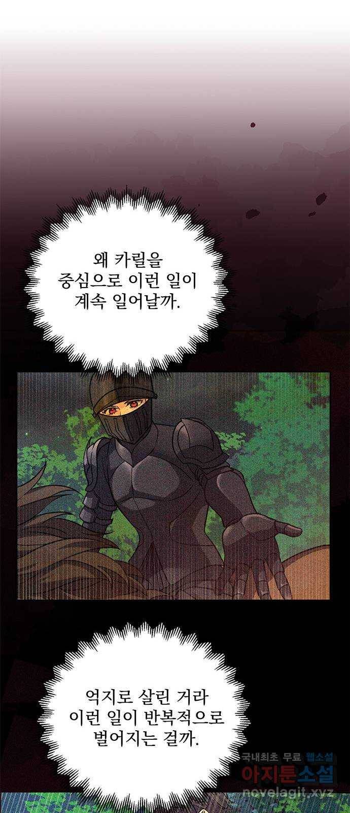 돌아온 여기사 57화 43