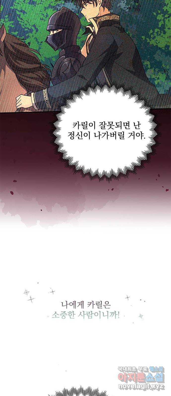 돌아온 여기사 57화 44