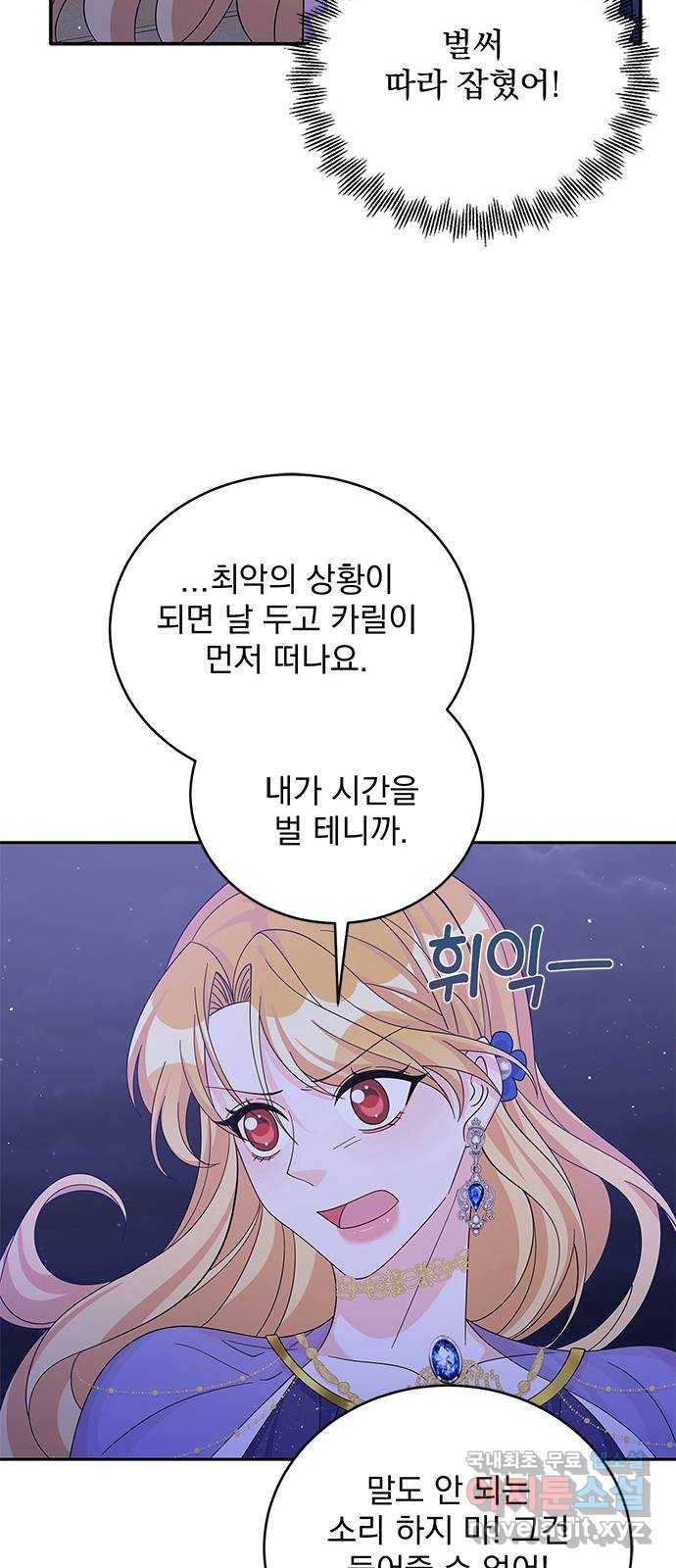 돌아온 여기사 57화 48