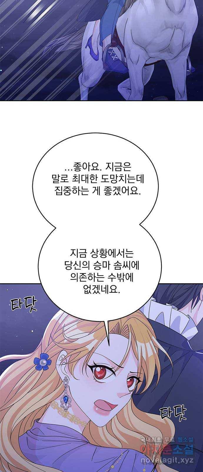 돌아온 여기사 57화 50
