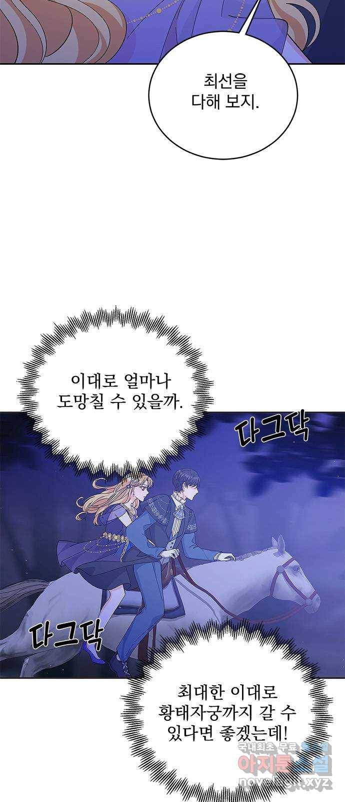돌아온 여기사 57화 51