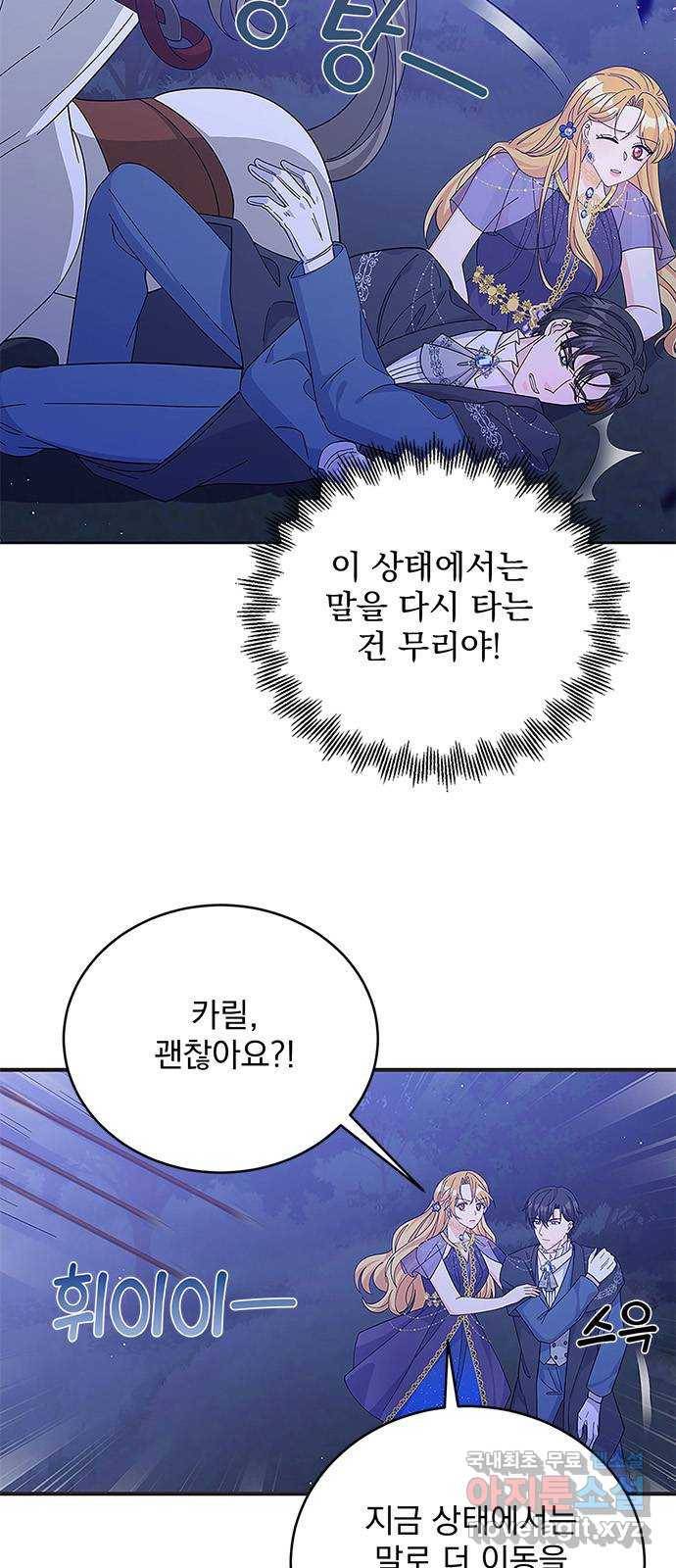 돌아온 여기사 57화 53
