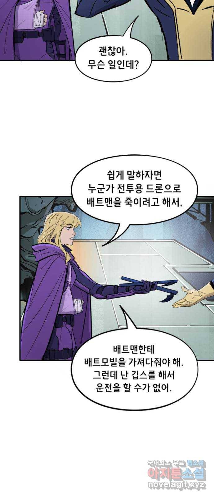 배트맨: 웨인 패밀리 어드벤처 30화. 운전 연수 2