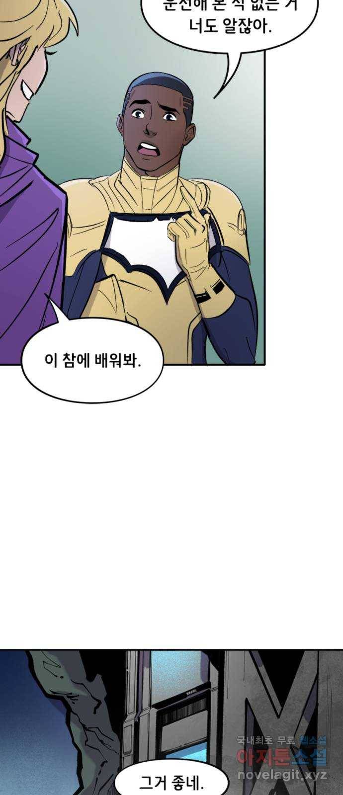 배트맨: 웨인 패밀리 어드벤처 30화. 운전 연수 4