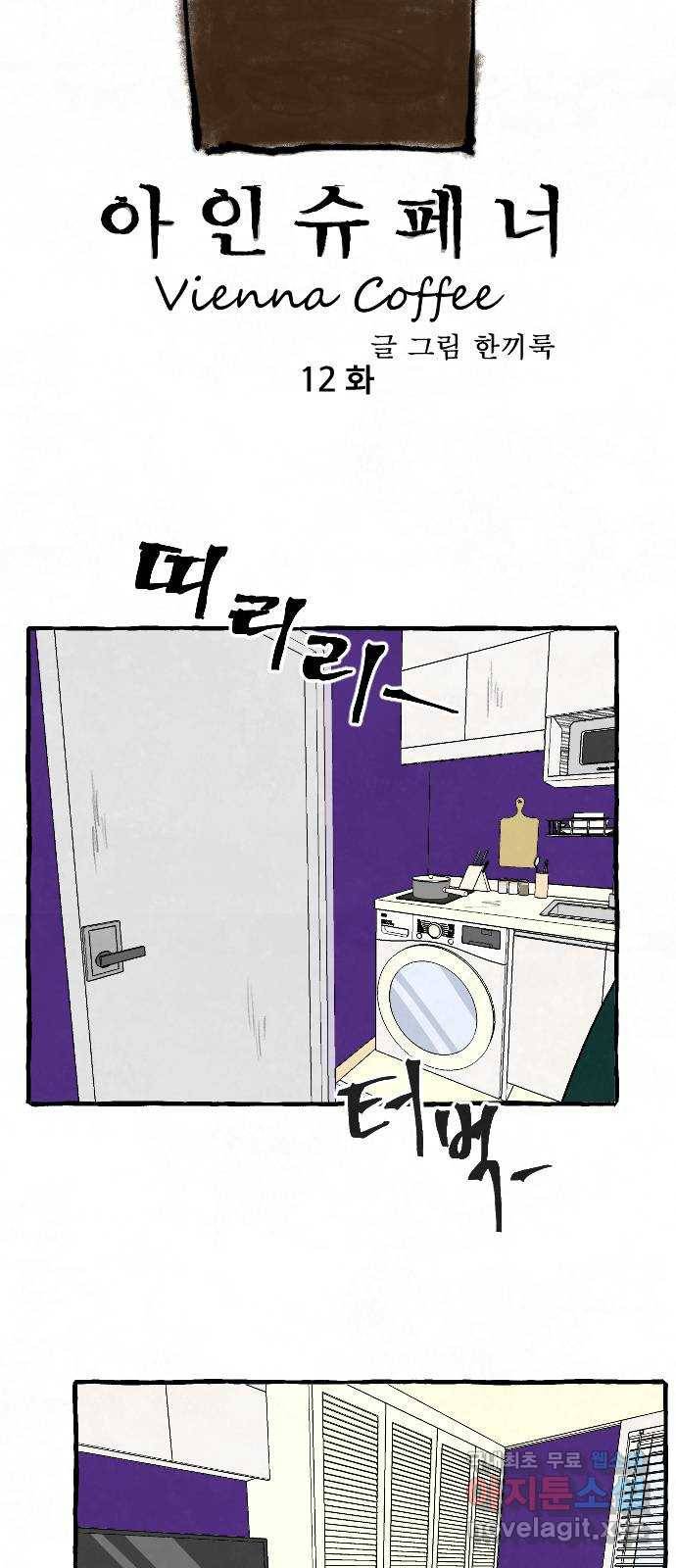 아인슈페너 12화 2