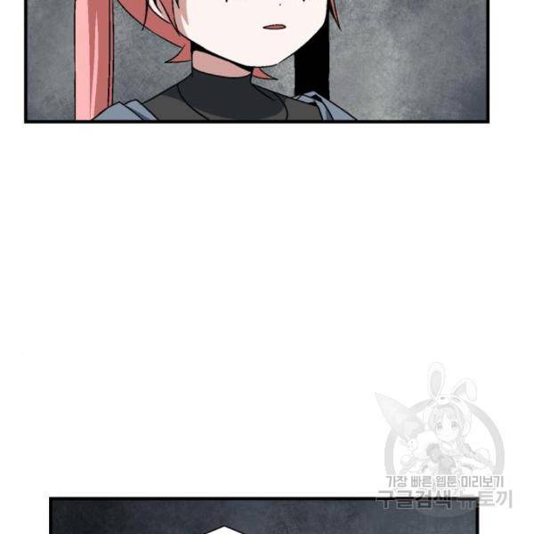 마왕까지 한 걸음 55화 4
