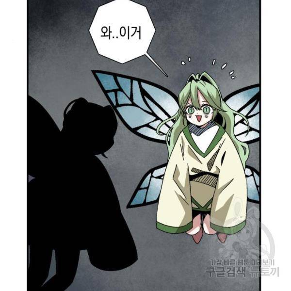 마왕까지 한 걸음 55화 5