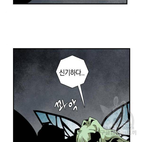 마왕까지 한 걸음 55화 6