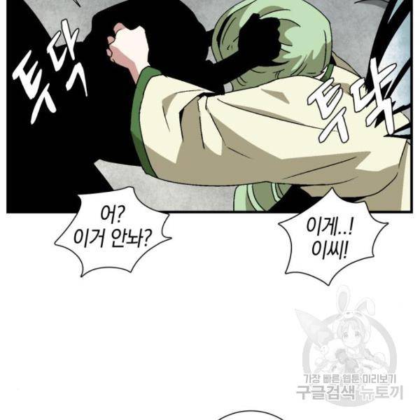 마왕까지 한 걸음 55화 11