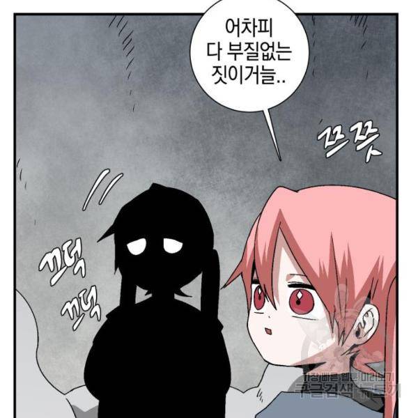마왕까지 한 걸음 55화 12