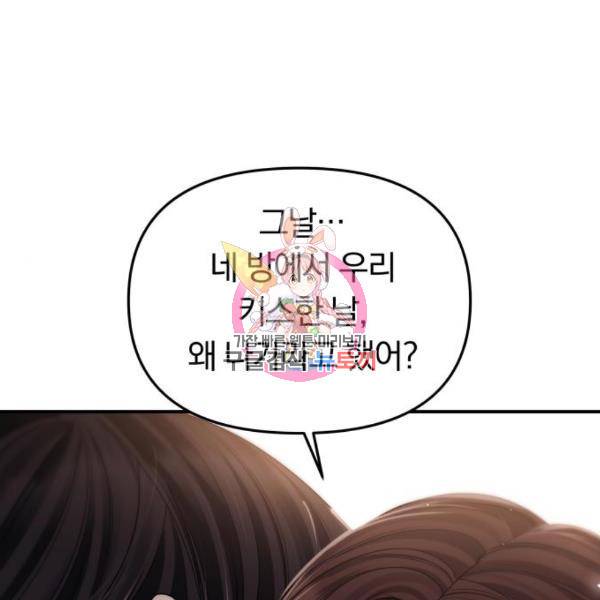 별을 삼킨 너에게 102화 1