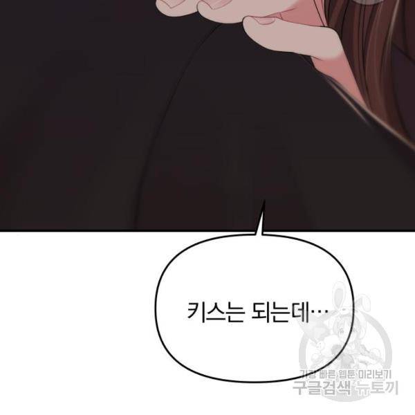 별을 삼킨 너에게 102화 3