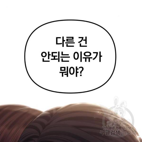 별을 삼킨 너에게 102화 4