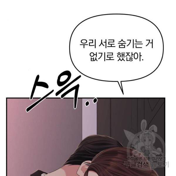 별을 삼킨 너에게 102화 7