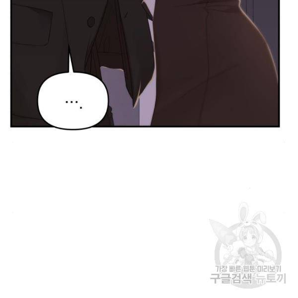 별을 삼킨 너에게 102화 9