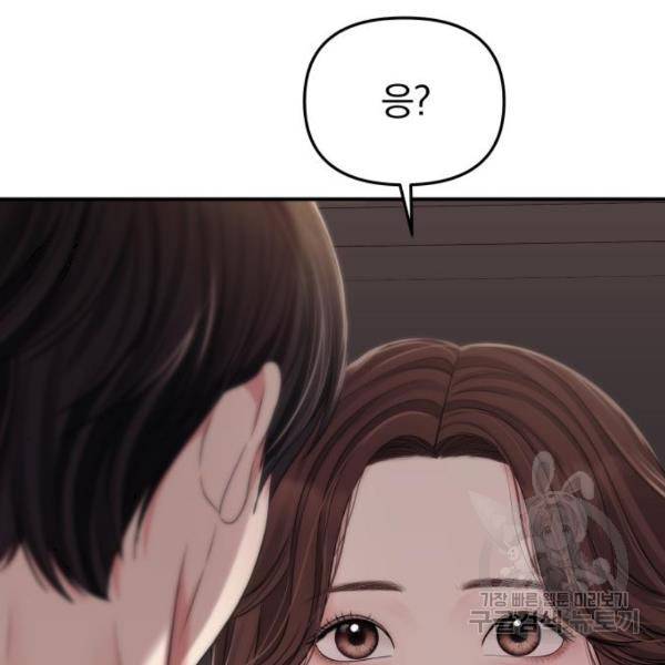 별을 삼킨 너에게 102화 10
