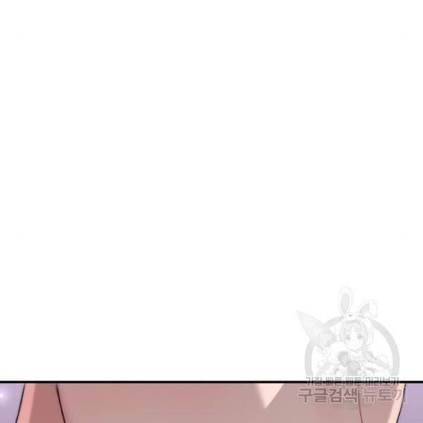별을 삼킨 너에게 102화 12