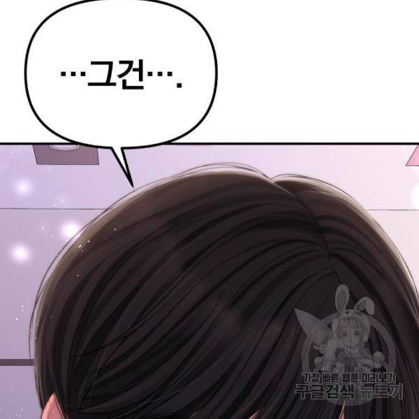 별을 삼킨 너에게 102화 14