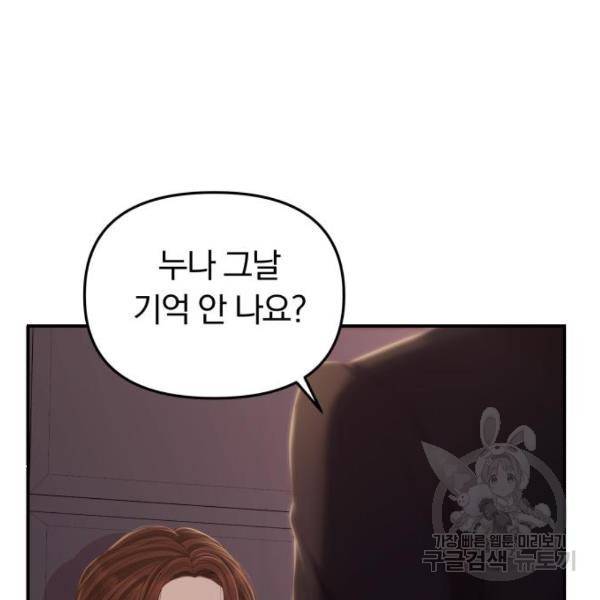 별을 삼킨 너에게 102화 17