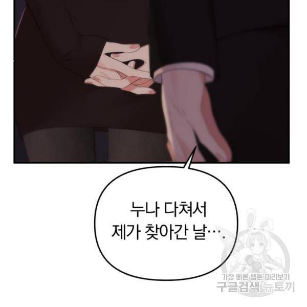 별을 삼킨 너에게 102화 19