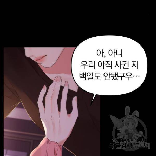 별을 삼킨 너에게 102화 21