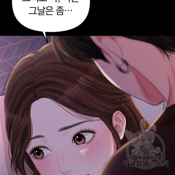 별을 삼킨 너에게 102화 23