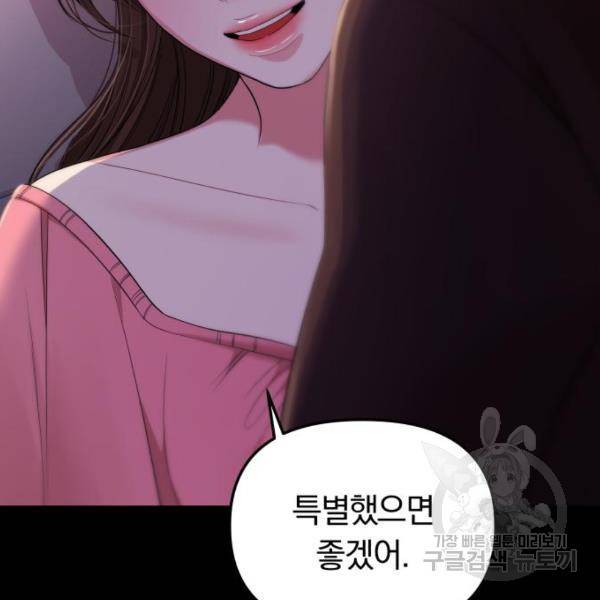 별을 삼킨 너에게 102화 24