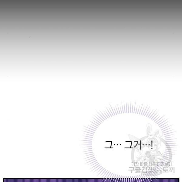 별을 삼킨 너에게 102화 28