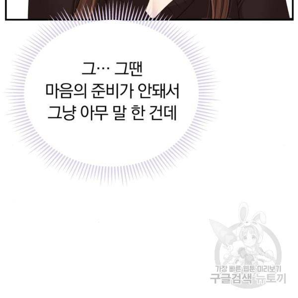 별을 삼킨 너에게 102화 30