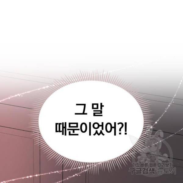 별을 삼킨 너에게 102화 31