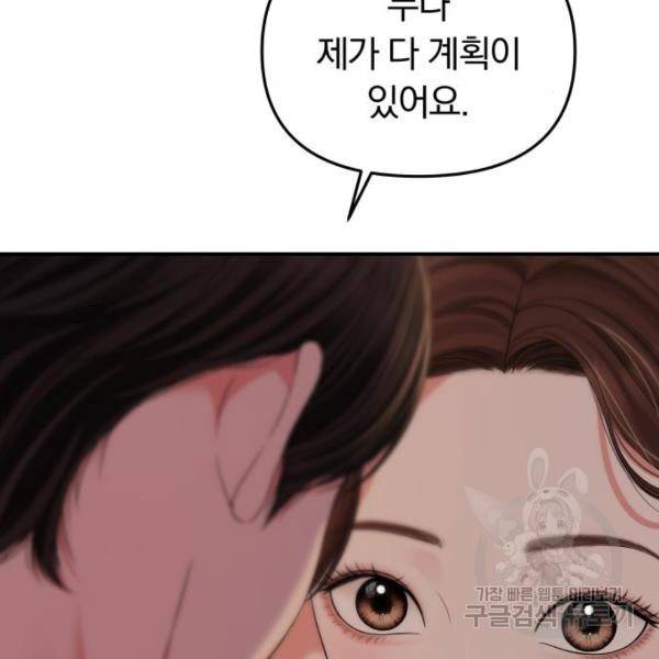 별을 삼킨 너에게 102화 35