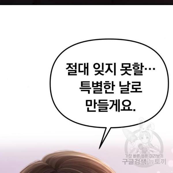 별을 삼킨 너에게 102화 37