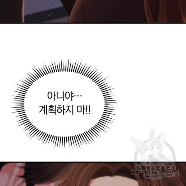 별을 삼킨 너에게 102화 40