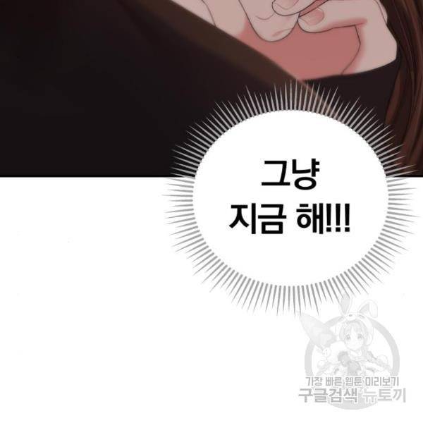 별을 삼킨 너에게 102화 42