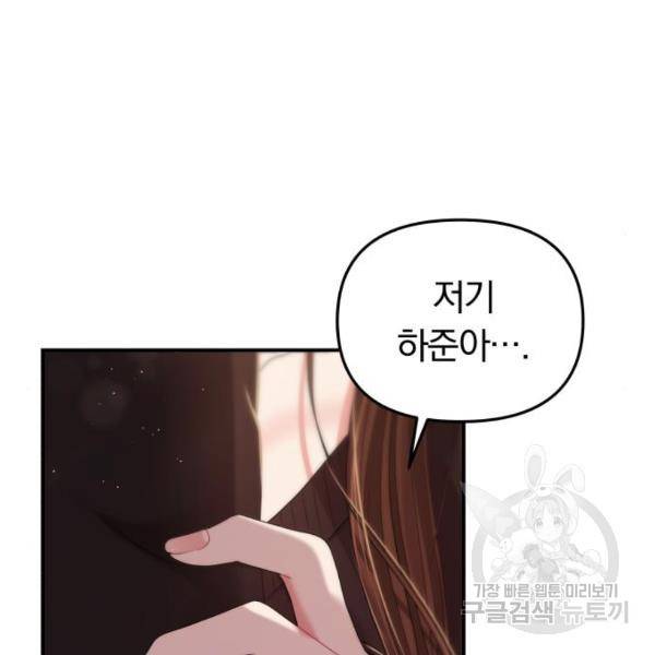별을 삼킨 너에게 102화 43