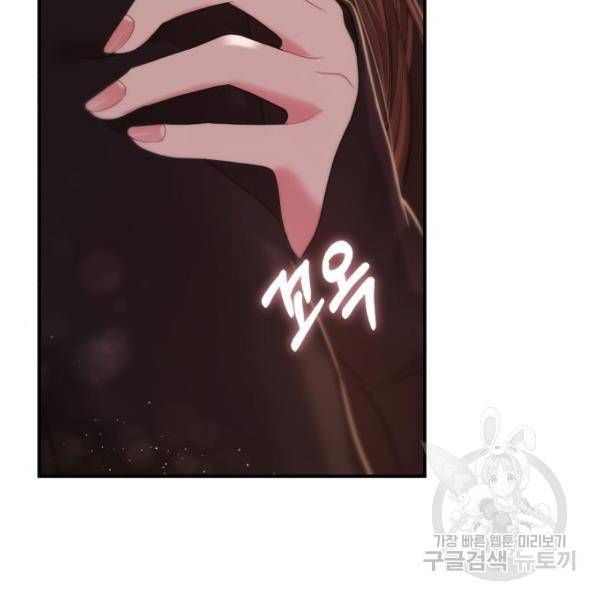 별을 삼킨 너에게 102화 44