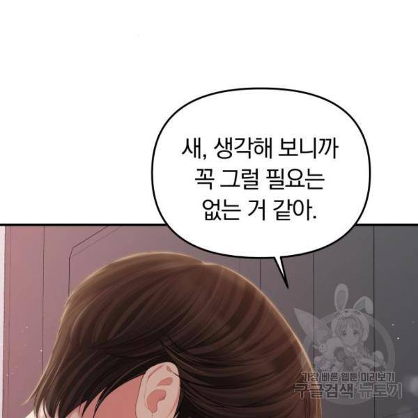 별을 삼킨 너에게 102화 45