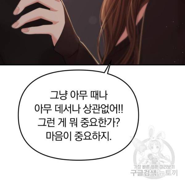 별을 삼킨 너에게 102화 47
