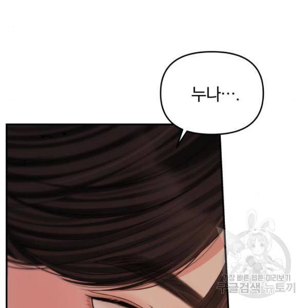 별을 삼킨 너에게 102화 48