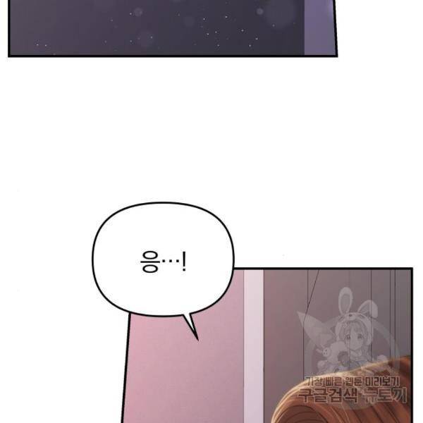 별을 삼킨 너에게 102화 50