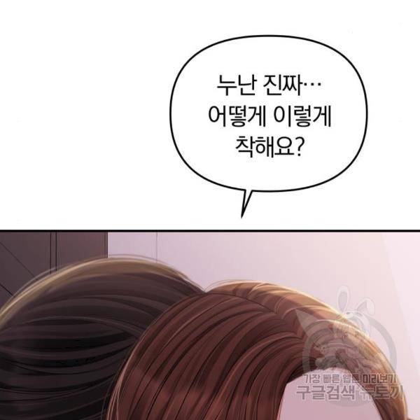 별을 삼킨 너에게 102화 56